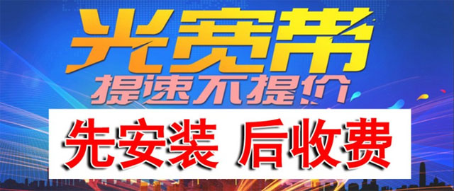 本溪电信电信宽带套餐价格表-本溪电信电信宽带安装流程