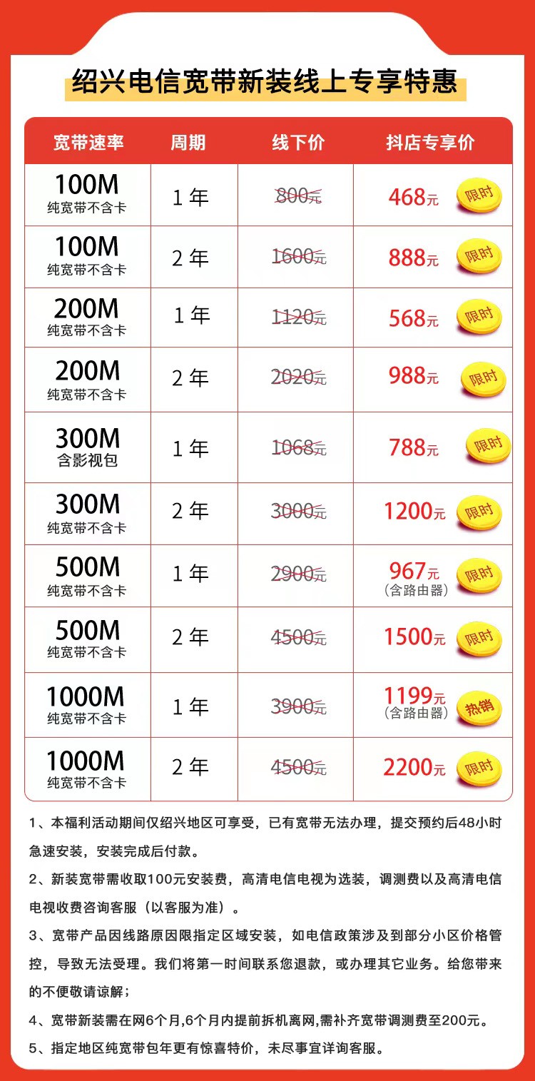 绍兴电信宽带套餐价格表-电信宽带安装办理流程